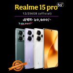 Realme 15 pro 5G, 12/256GB (official) Campaign offer